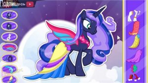 Наряжаем Принцессу Луну из Май Литл Пони в игре про наряды пони, примеряем одежду из My little pony