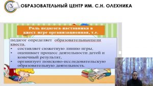 03.02.23 Вебинар для воспитателей и родителей Квест-технологии в работе с дошкольниками