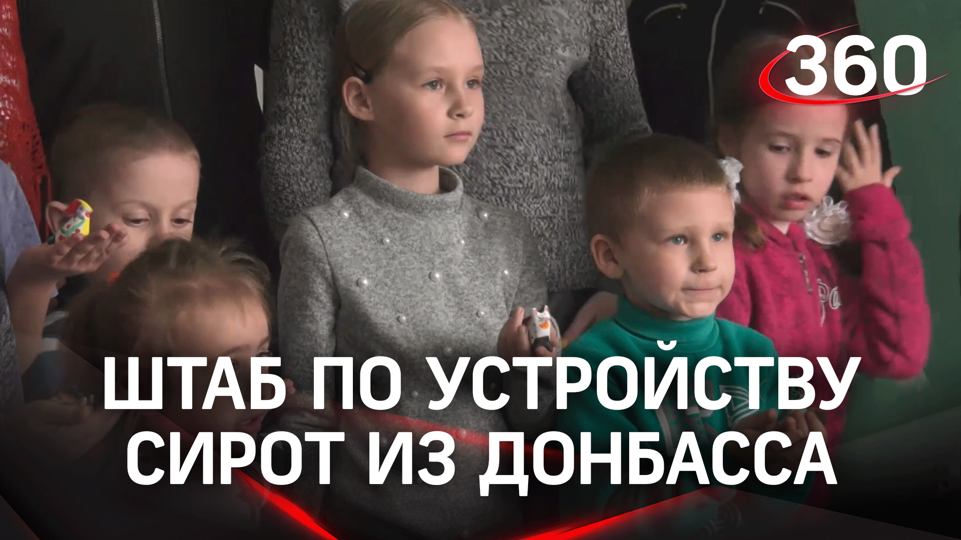 Дети Донбасса усыновление