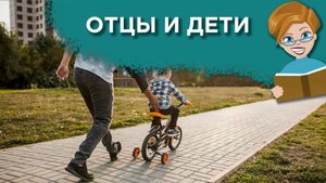 Что делать, если отец не общается с детьми