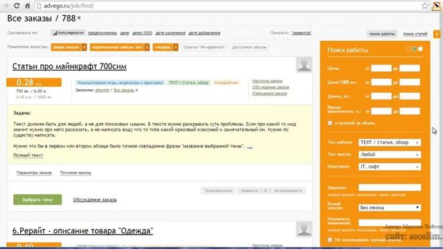 Как заработать на бирже копирайтинга Advego