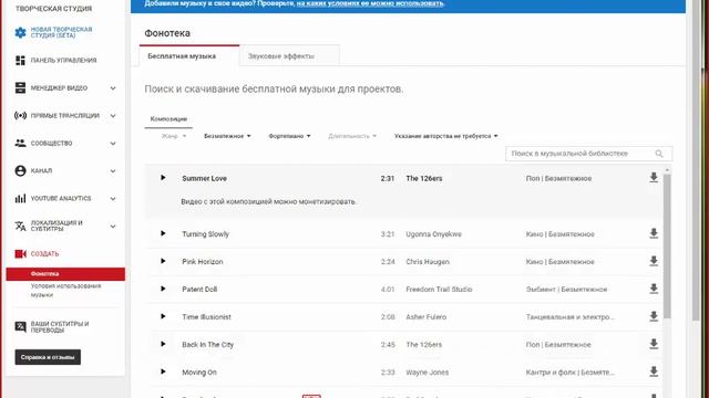 YouTube Как найти и скачать музыку с Ютуба