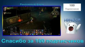 100 Подписчиков !!! :D