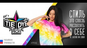 Набор для опытов Тай Дай PROFI краска для ткани и одежды