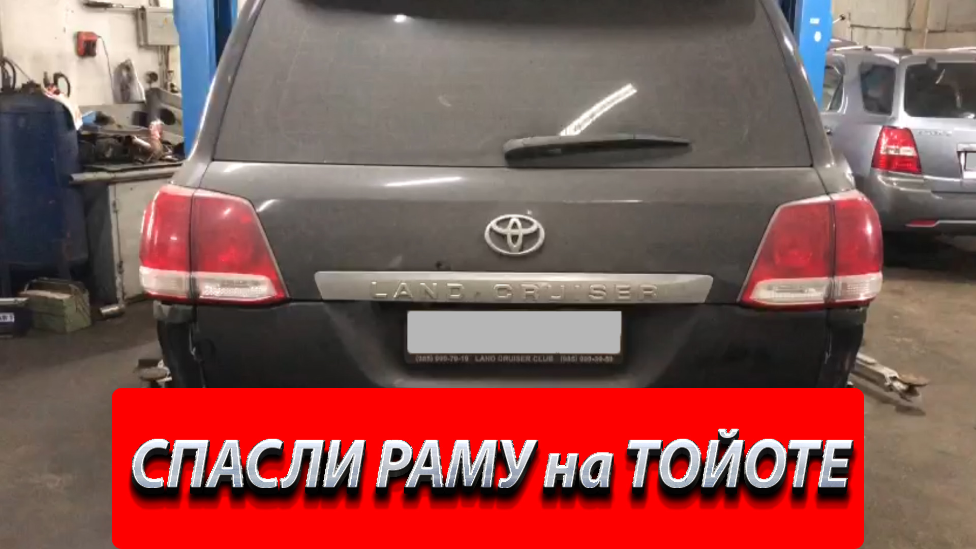 РЕМОНТ РАМЫ ТОЙОТА