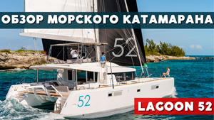 Я в шоке от огромных кают и раздельных сан узлов катамарана lagoon 52