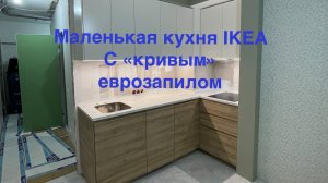 IKEA. Маленький но интересный проект.
