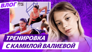 Камила - фитнес-гуру / Ведущий перепутал Загитову и Валиеву / День Московского спорта в Лужниках