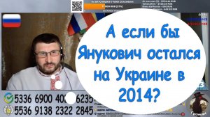 Разговор с блогером "Ланцет Обыкновенный", о возможности иного пути Украины в 2014 году.