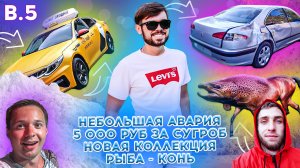 #5 О МОЙ ВЛОГ