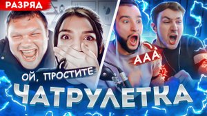 АЛИК ПО-БРАТСКИ  в Чат Рулетке