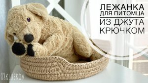 Лежанка для кошки из джута, для кота, для собаки, для питомца