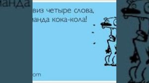 Самые прикольные девизы
