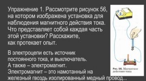 Физика 8 класс. §35 Действия электрического тока