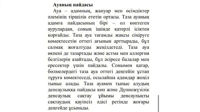 Қазақ тілі, 2 сынып, 80 сабақ