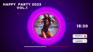 Четкий сборник - Music Mega Hits - Happy Party 2023 Vol.1