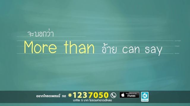 David Intee - More Than อ้าย Can Say