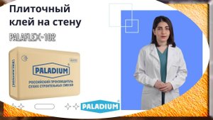 Плиточный клей на стену