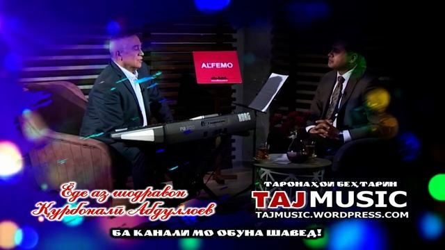 Ёде аз шодравон Курбонали Абдуллоев... Yade az Qurbon Ali Abdulla.mp4 смотреть онлайн