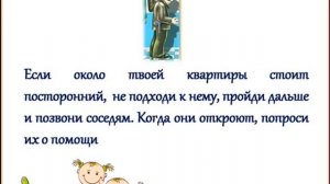 Правила безопасности для детей