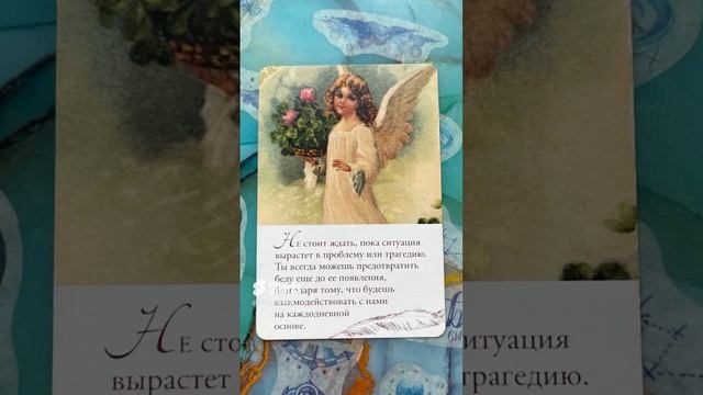 ?Карта дня, работает тогда когда вы ее увидели?ставь? #картадня #советкарт #советангелов #расклад