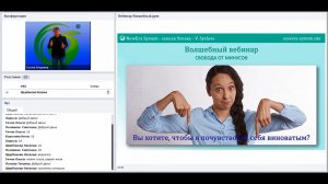 Как избавиться от чувства вины - по семинарам Б. Трейси | из вебинара "Вебинар Волшебный"