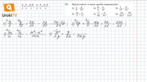 Задание №99 – Гдз по алгебре 8 класс (Мерзляк)