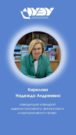 Кафедра административного, финансового и корпоративного права НГУЭУ