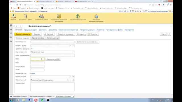 6. Внесение нового контрагента