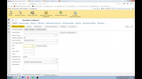 6. Внесение нового контрагента