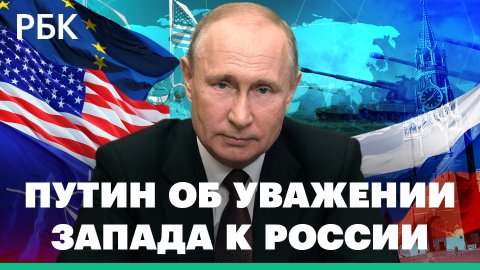 «Что им еще надо?». Лукашенко и Путин о том, как Запад должен относиться к России