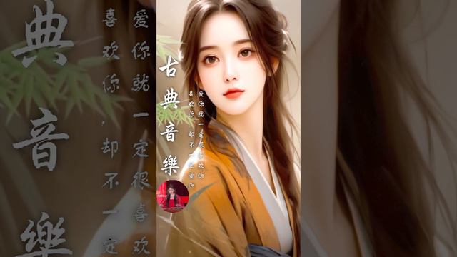古典音樂 - Chinese music instrumental, Classical Guzheng, Bamboo Flute Music - 小時純中國風音樂,古箏音樂 安靜音樂 冥想音樂
