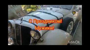С Праздником!