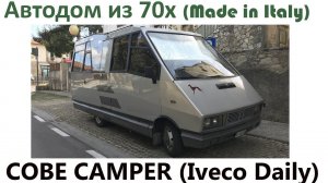 [Обзоры автодомов] Автодом Cobe Camper на Iveco Daily. Сделано в 70е.