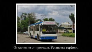 Установка штанг на троллейбусе