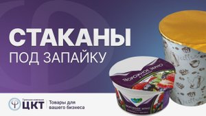 Стаканчики под запайку