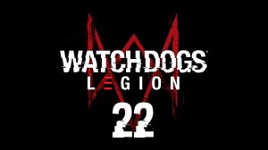 Watch Dogs: Legion - Освобождение районов: Сити, Тауэр-Хамлетс, Ислингтон и Хакни [#22] | PC