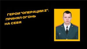 Экипаж лейтенанта Скачкова прикрыл своим танком бронемашину товарищей