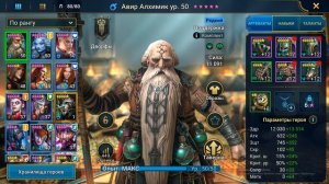 Гайд обзор героя Авир алхимик raid shadow legends
