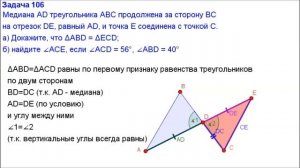 Номер 106. Геометрия 7 класс. Атанасян