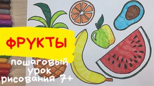 Фрукты рисунок. Как нарисовать фрукты. Продукты рисунок. Ананас рисунок. Яблоко. Авокадо. Банан.