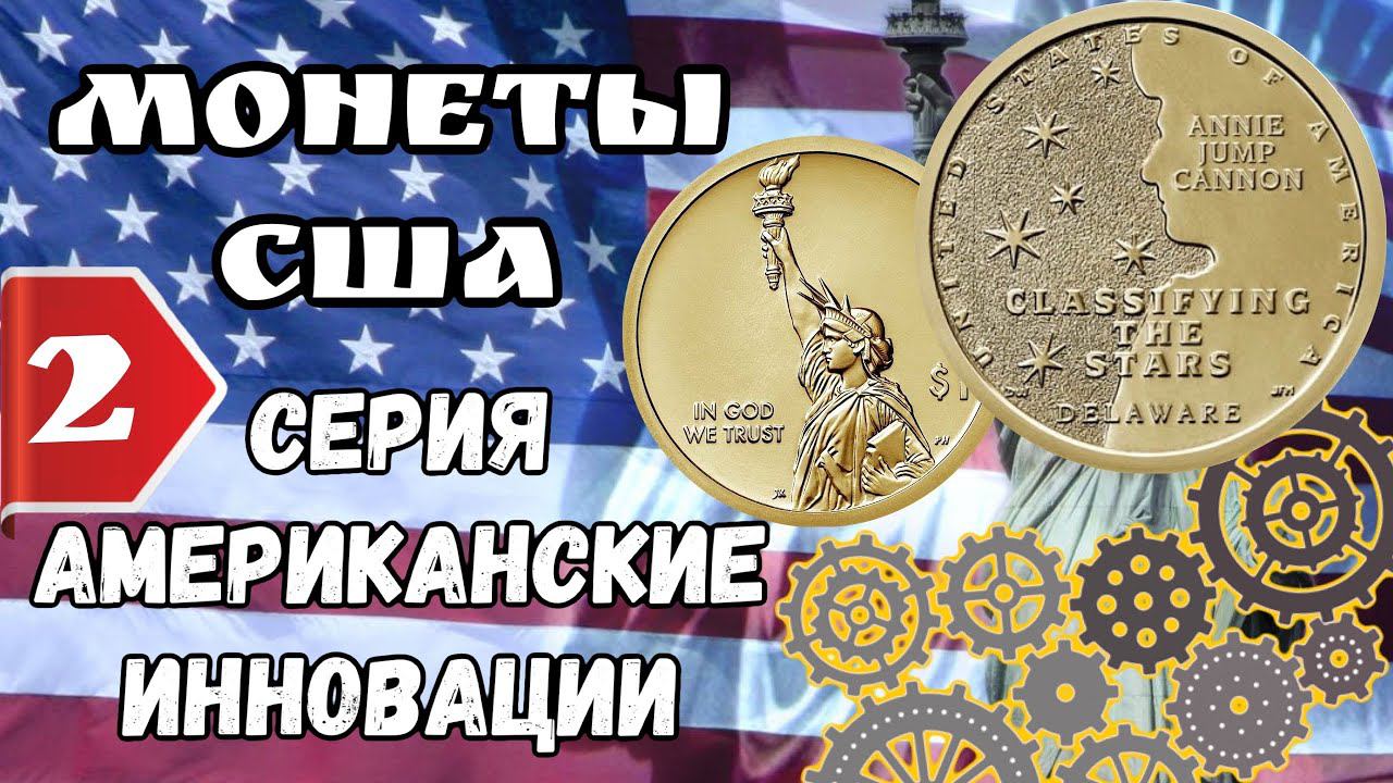 1 доллар 2019 год Делавэр - Классификация звезд. Серия американские инновации American Innovation $1