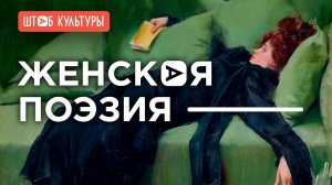 СОЛА МОНОВА, МАРИНА КАЦУБА и АННА АРКАТОВА - о культуре современной женской поэзии