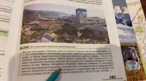 География/6 класс/Тема : Землетрясения: причины и последствия /17.11.20