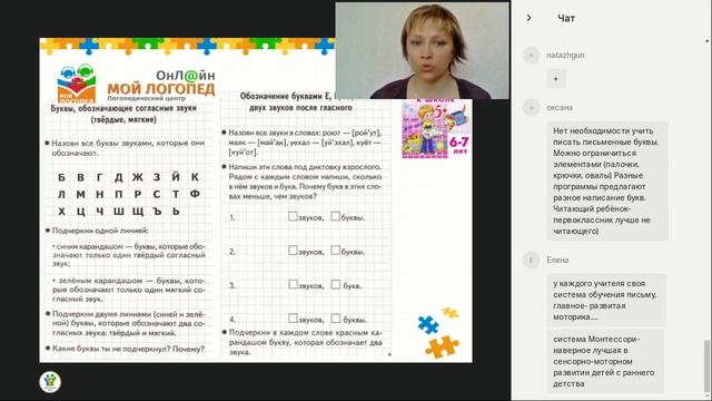 Готовность к школе. Профилактика дисграфии у дошкольников от Центра Мой Логопед Онлайн смотреть онлайн