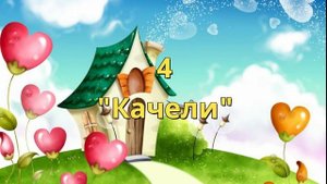 Весёлые игры и конкурсы для родителей с детьми. Часть 2