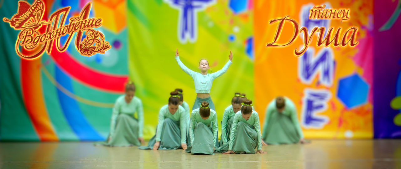 Танец 'Душа' смотреть онлайн