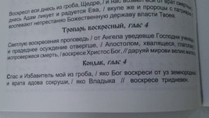 Тропари и кондаки воскресные. Обучающее видио.