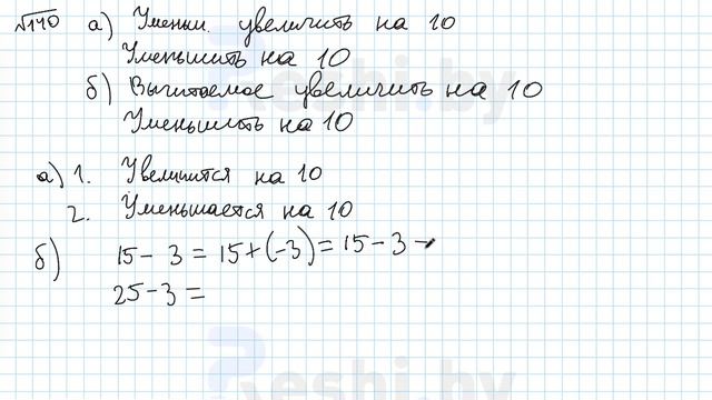 №140 / Глава 4 - ГДЗ по математике 6 класс Герасимов смотреть онлайн