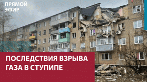 Прямое включение с места взрыва газа в Ступине — Москва FM